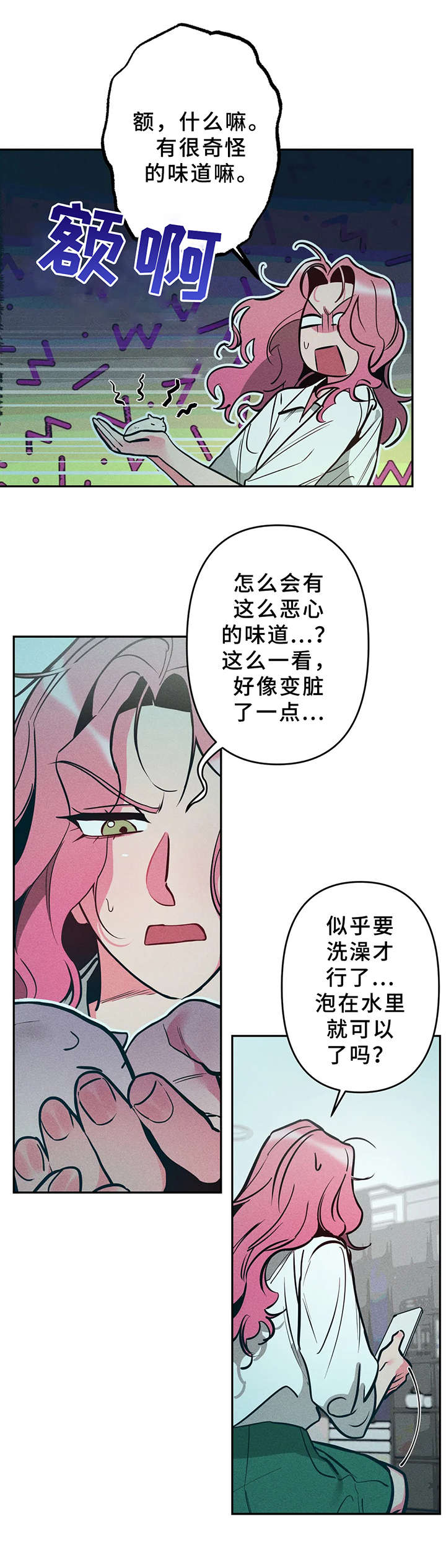 《学院女皇》漫画最新章节第17章：麻烦免费下拉式在线观看章节第【8】张图片