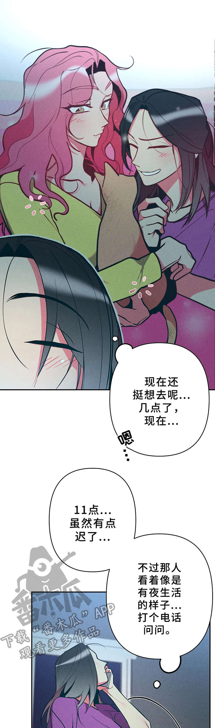 《学院女皇》漫画最新章节第24章：很危险免费下拉式在线观看章节第【6】张图片