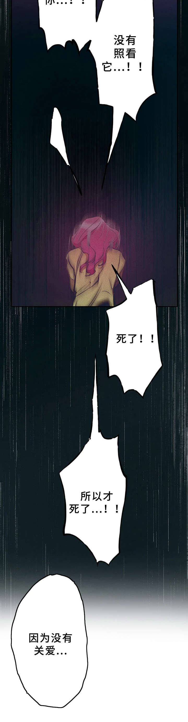 《学院女皇》漫画最新章节第24章：很危险免费下拉式在线观看章节第【3】张图片