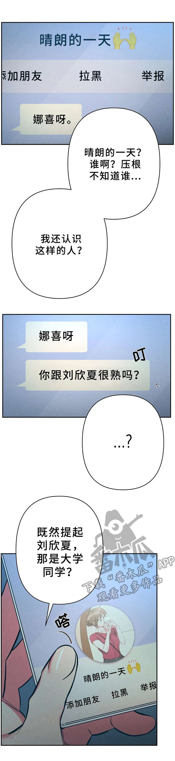 《学院女皇》漫画最新章节第24章：很危险免费下拉式在线观看章节第【14】张图片