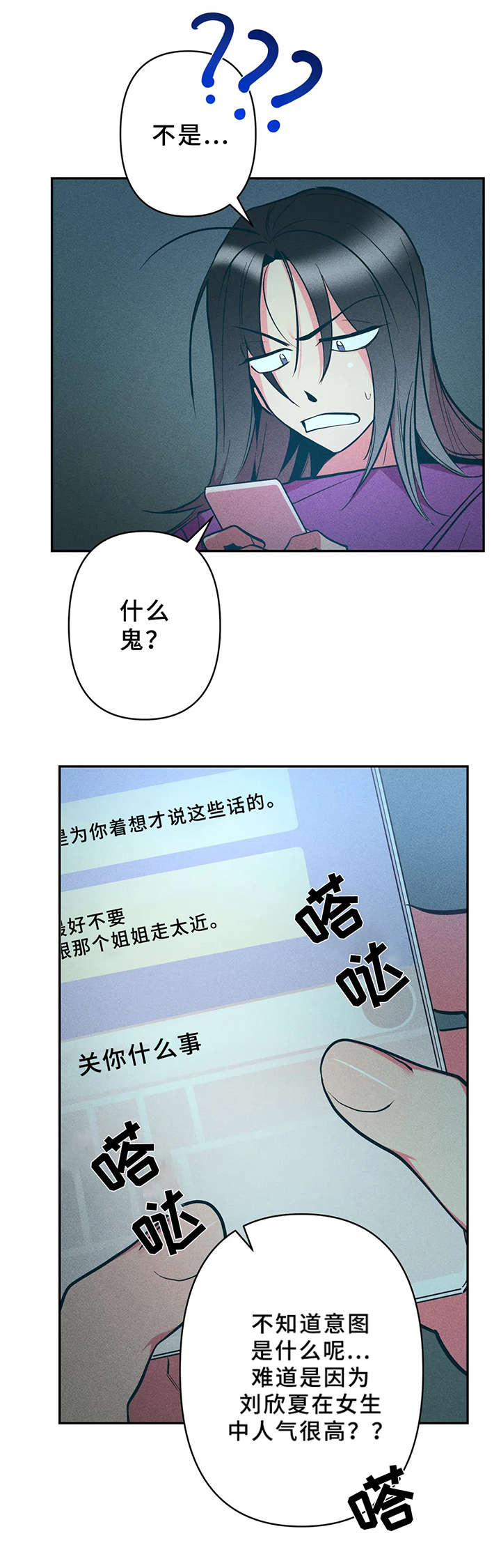 《学院女皇》漫画最新章节第24章：很危险免费下拉式在线观看章节第【11】张图片