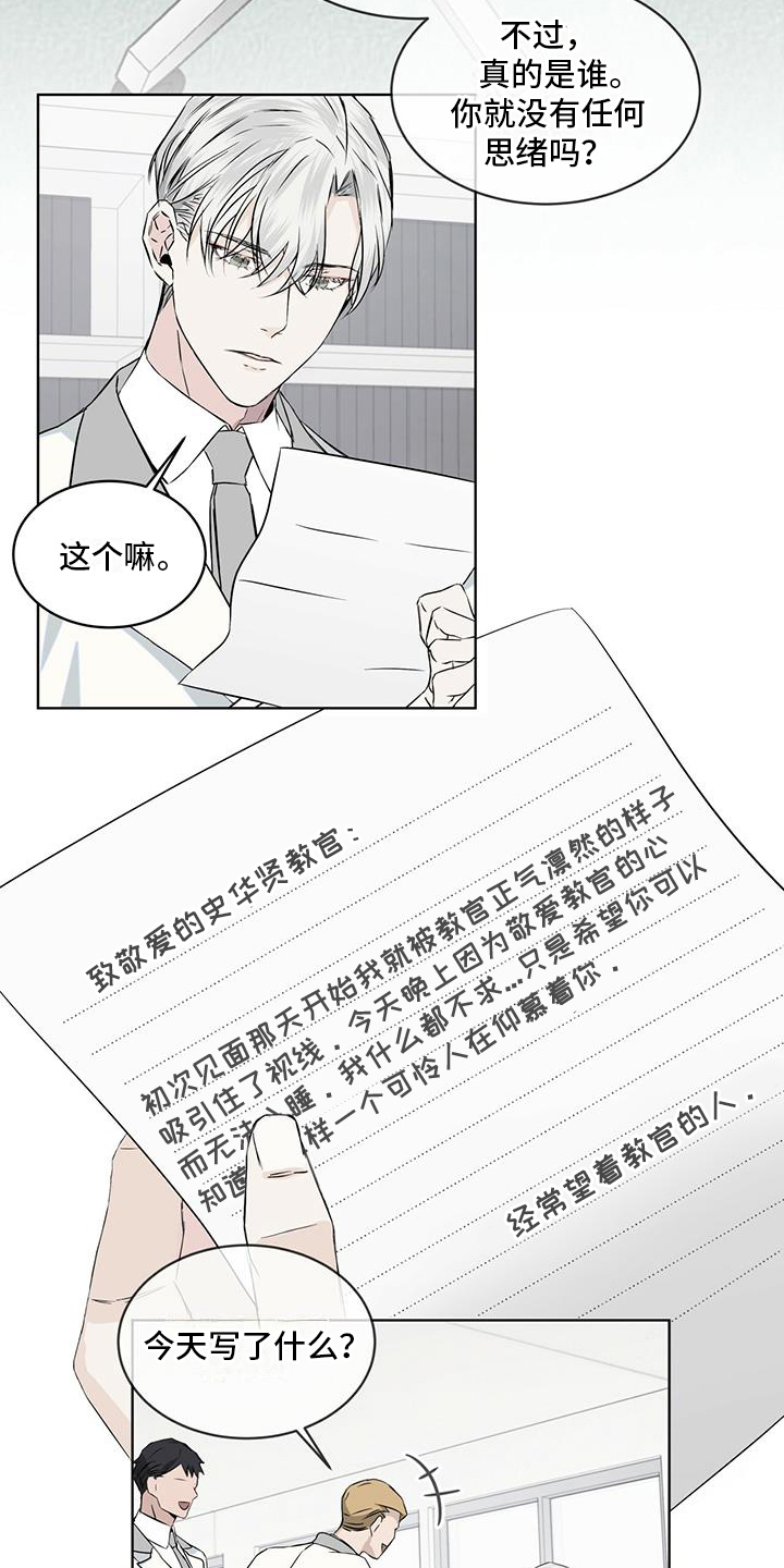 《森海之恋》漫画最新章节第2章：教官免费下拉式在线观看章节第【2】张图片