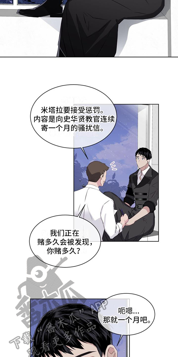 《森海之恋》漫画最新章节第4章：恶作剧免费下拉式在线观看章节第【11】张图片