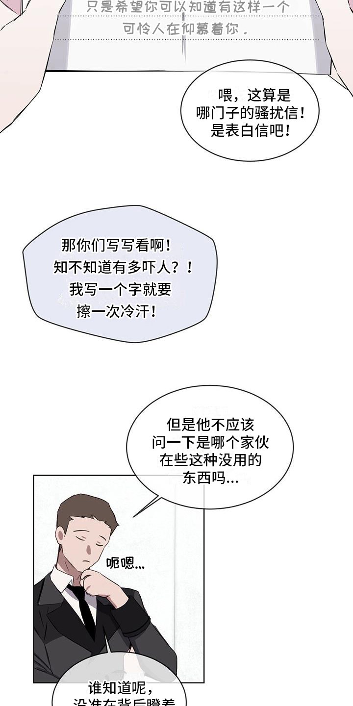 《森海之恋》漫画最新章节第5章：对视免费下拉式在线观看章节第【6】张图片