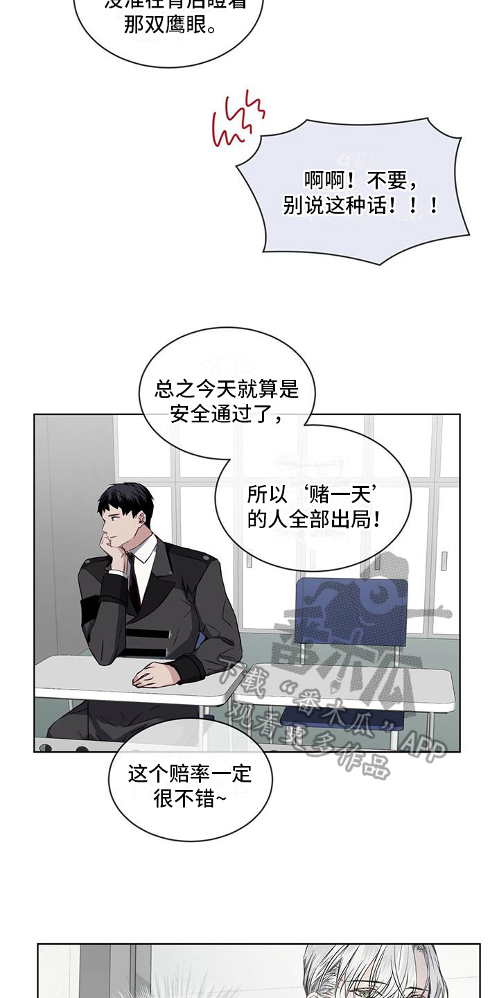 《森海之恋》漫画最新章节第5章：对视免费下拉式在线观看章节第【5】张图片