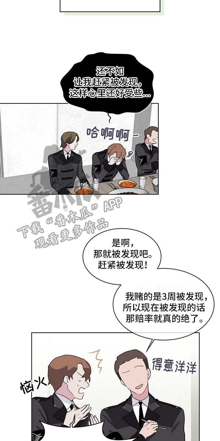 《森海之恋》漫画最新章节第6章：享受免费下拉式在线观看章节第【8】张图片