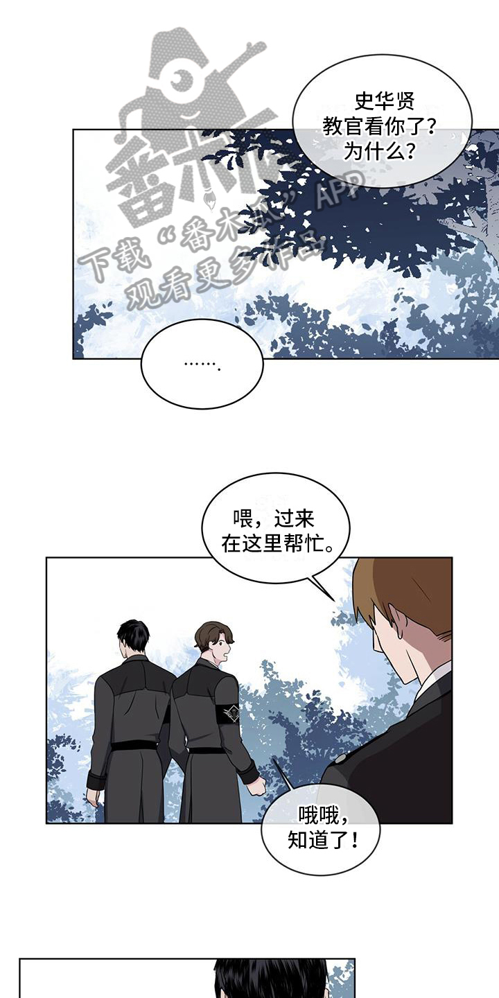 《森海之恋》漫画最新章节第7章：打架免费下拉式在线观看章节第【4】张图片