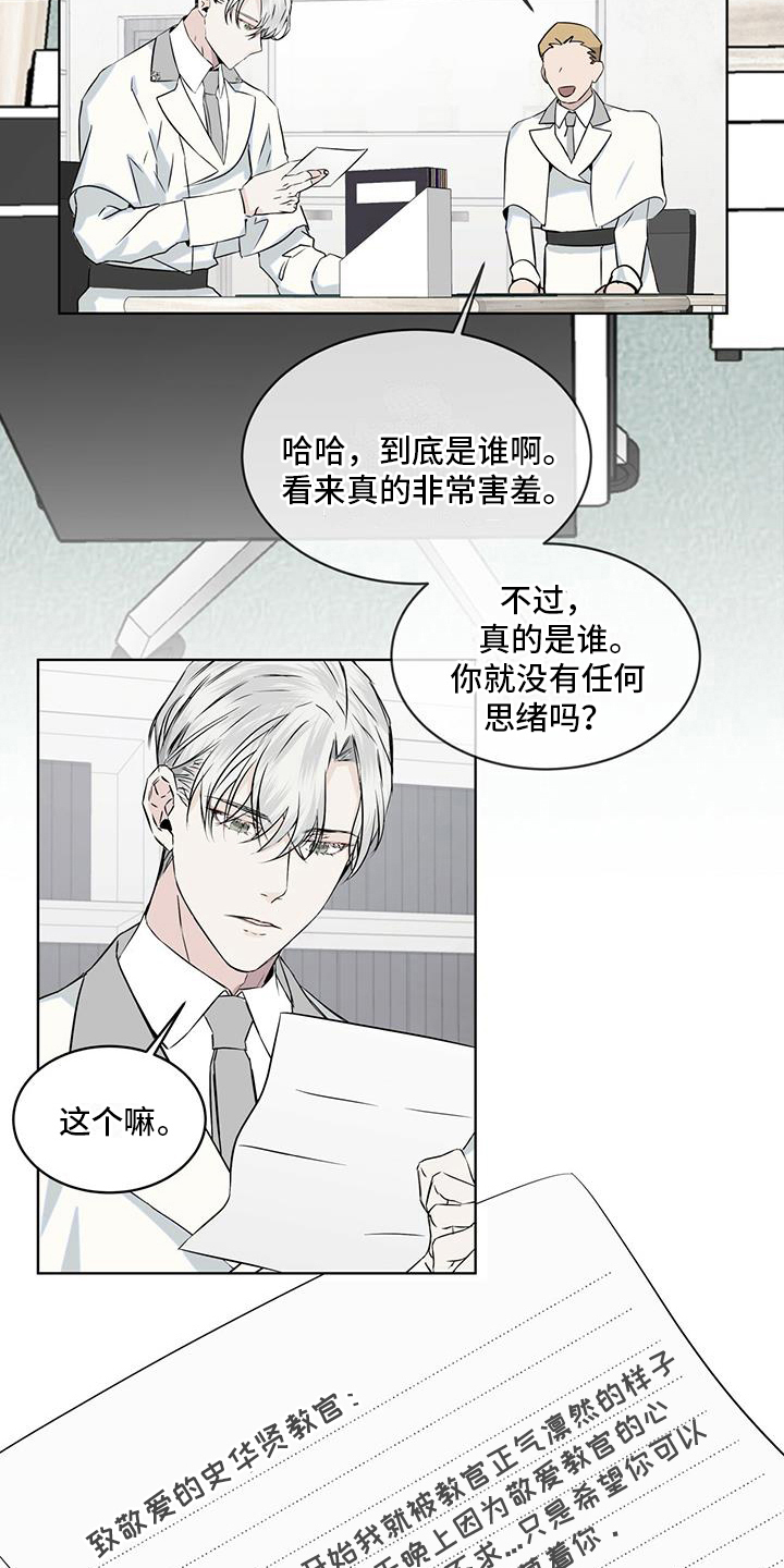 《森海之恋》漫画最新章节第8章：告白信免费下拉式在线观看章节第【15】张图片