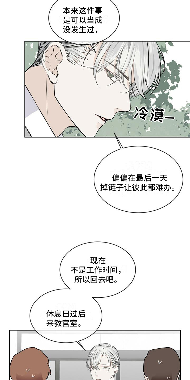 《森海之恋》漫画最新章节第9章：恼怒免费下拉式在线观看章节第【4】张图片