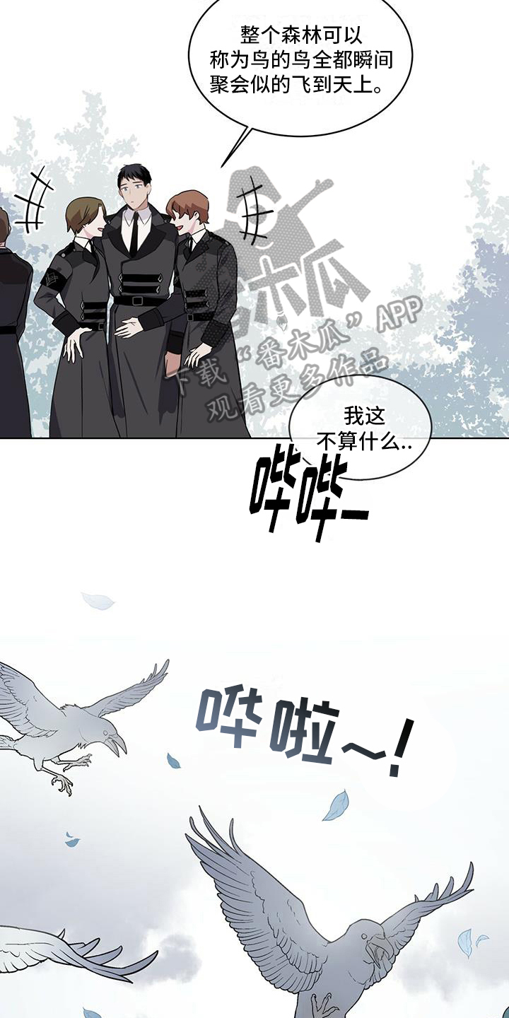 《森海之恋》漫画最新章节第10章：召唤免费下拉式在线观看章节第【2】张图片