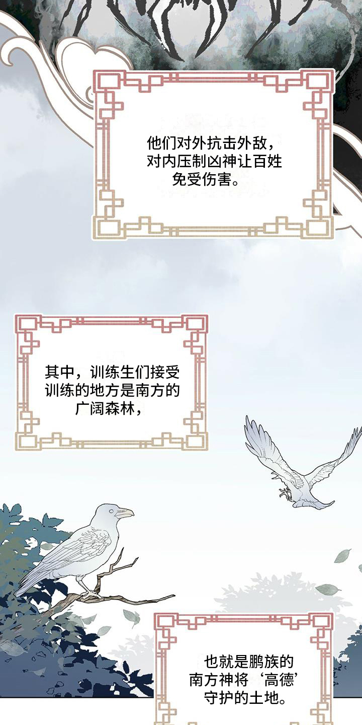 《森海之恋》漫画最新章节第10章：召唤免费下拉式在线观看章节第【11】张图片