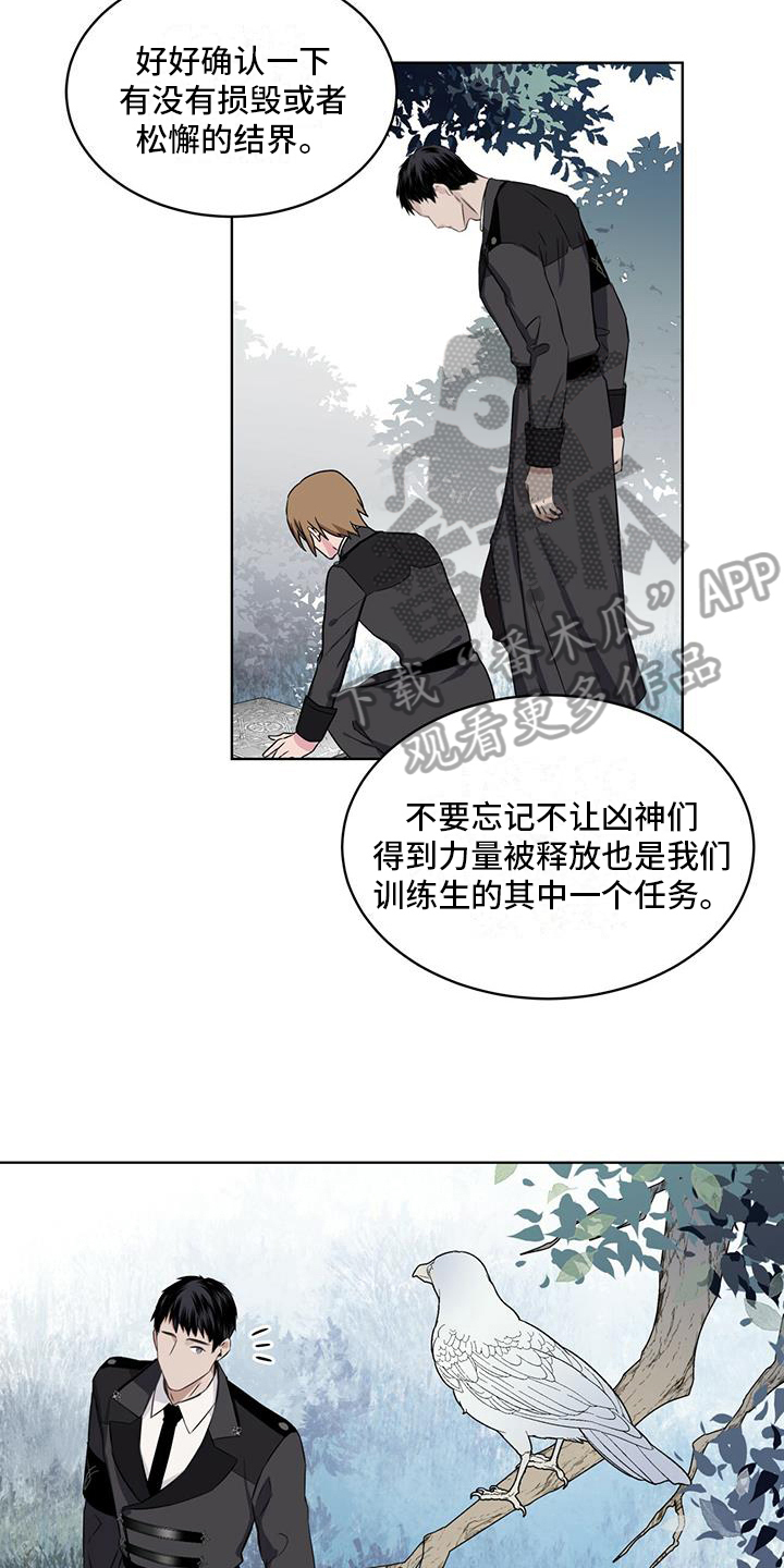 《森海之恋》漫画最新章节第10章：召唤免费下拉式在线观看章节第【8】张图片