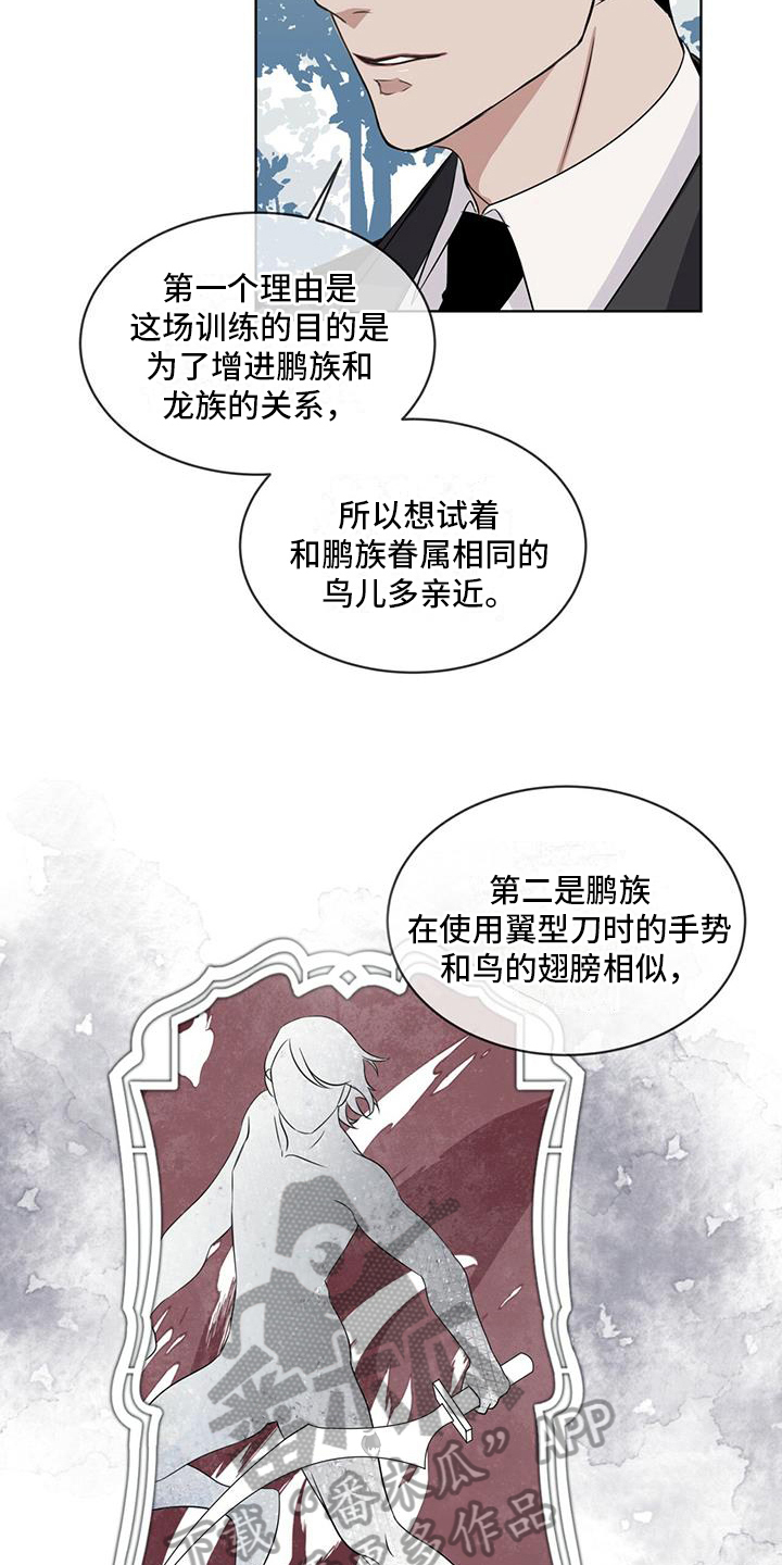 《森海之恋》漫画最新章节第11章：劝告免费下拉式在线观看章节第【16】张图片