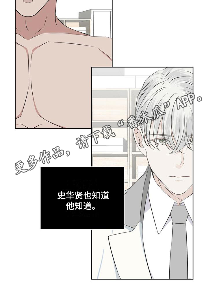 《森海之恋》漫画最新章节第15章：都知道免费下拉式在线观看章节第【1】张图片