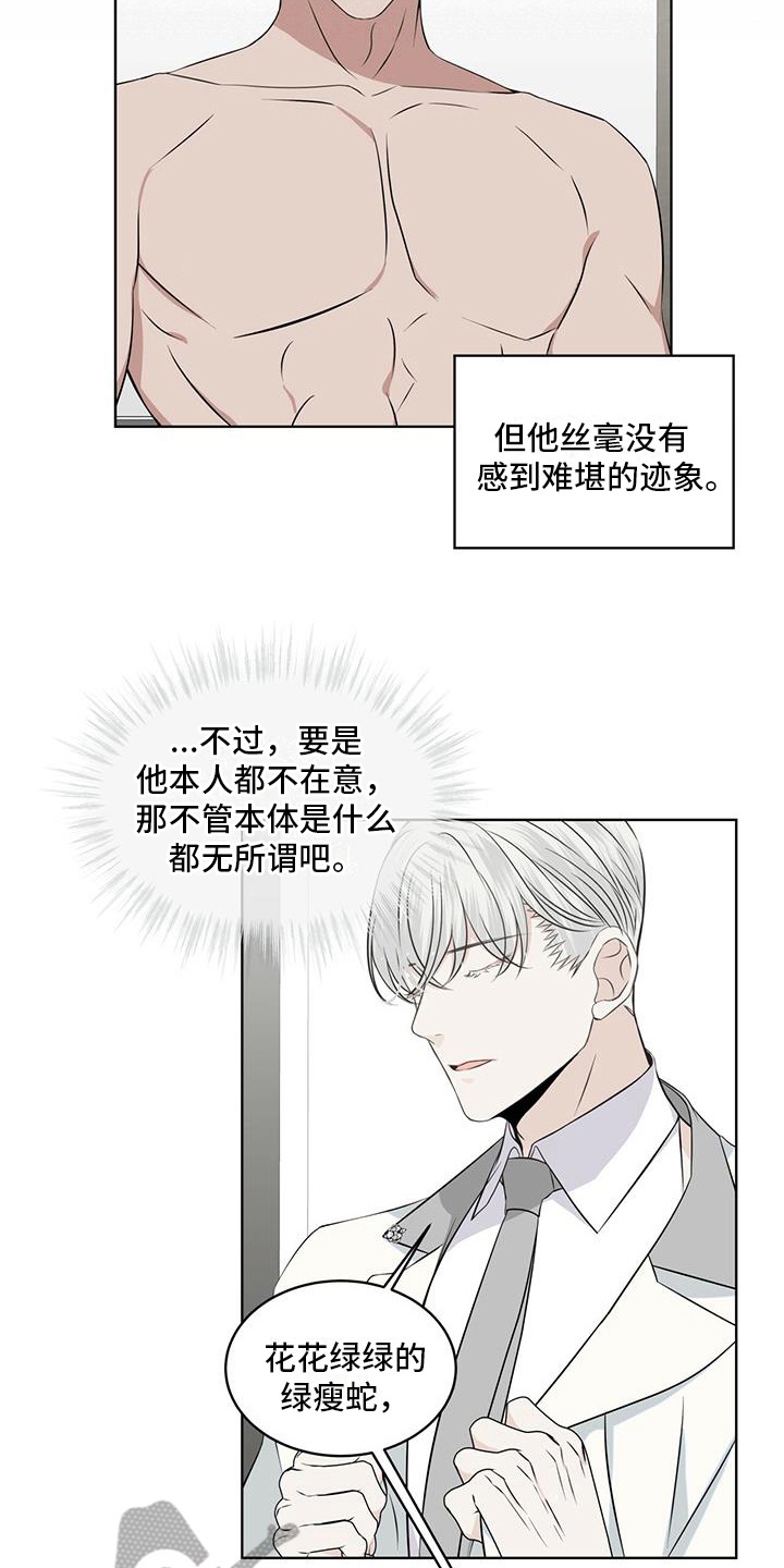 《森海之恋》漫画最新章节第15章：都知道免费下拉式在线观看章节第【13】张图片