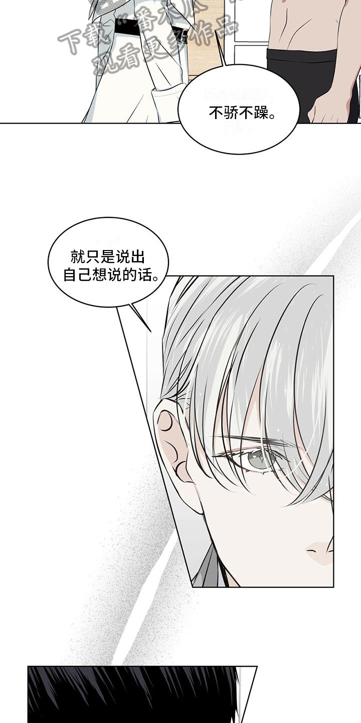 《森海之恋》漫画最新章节第17章：划清界限免费下拉式在线观看章节第【7】张图片