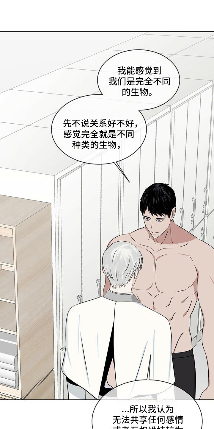 《森海之恋》漫画最新章节第17章：划清界限免费下拉式在线观看章节第【12】张图片