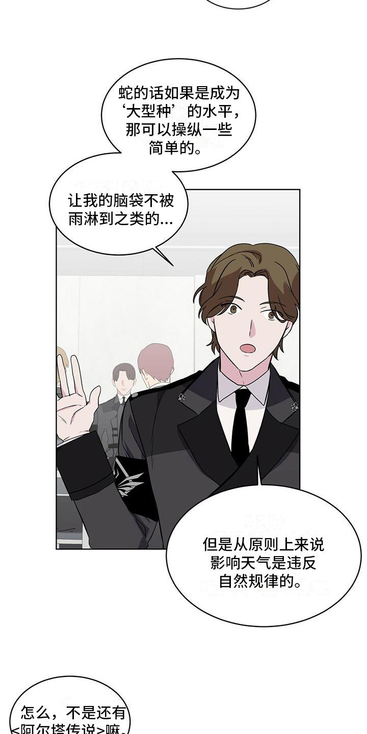 《森海之恋》漫画最新章节第19章：争吵免费下拉式在线观看章节第【2】张图片