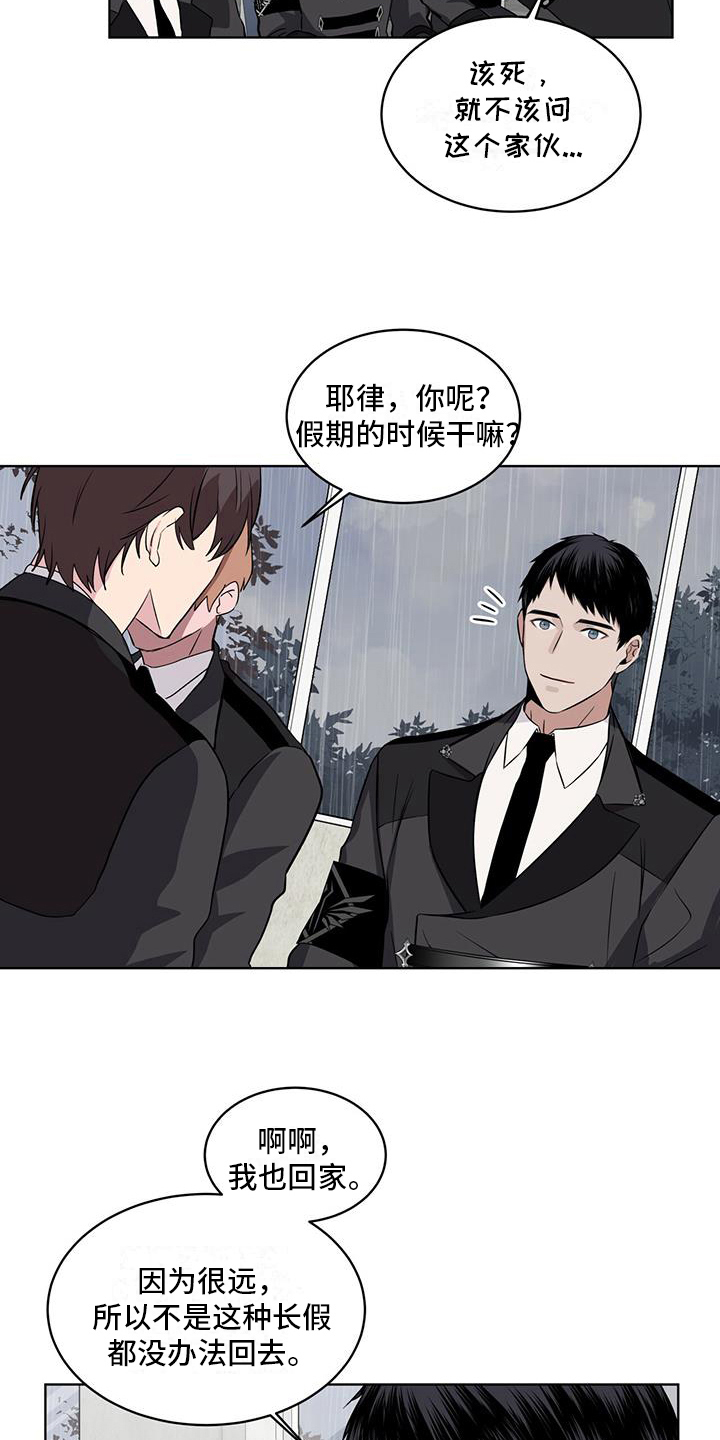 《森海之恋》漫画最新章节第19章：争吵免费下拉式在线观看章节第【9】张图片