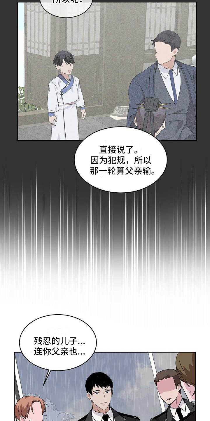 《森海之恋》漫画最新章节第20章：传说免费下拉式在线观看章节第【6】张图片