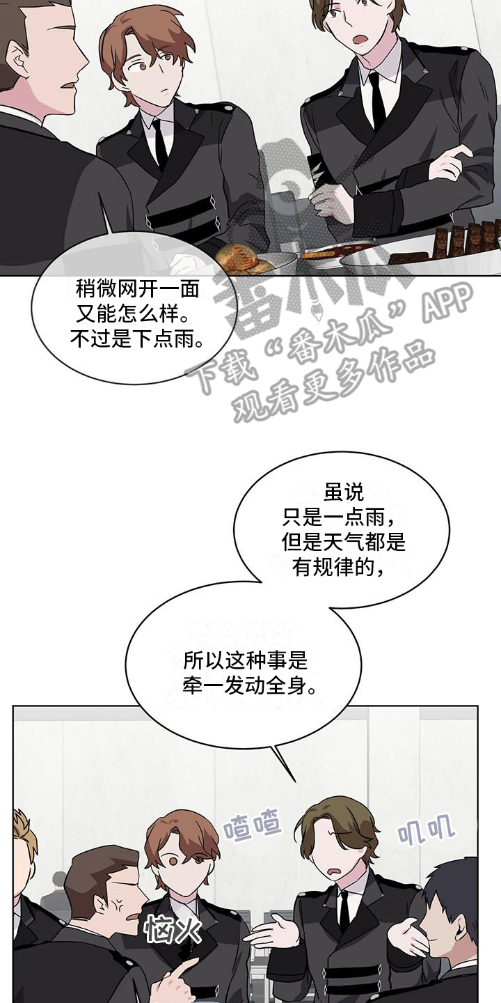 《森海之恋》漫画最新章节第20章：传说免费下拉式在线观看章节第【15】张图片