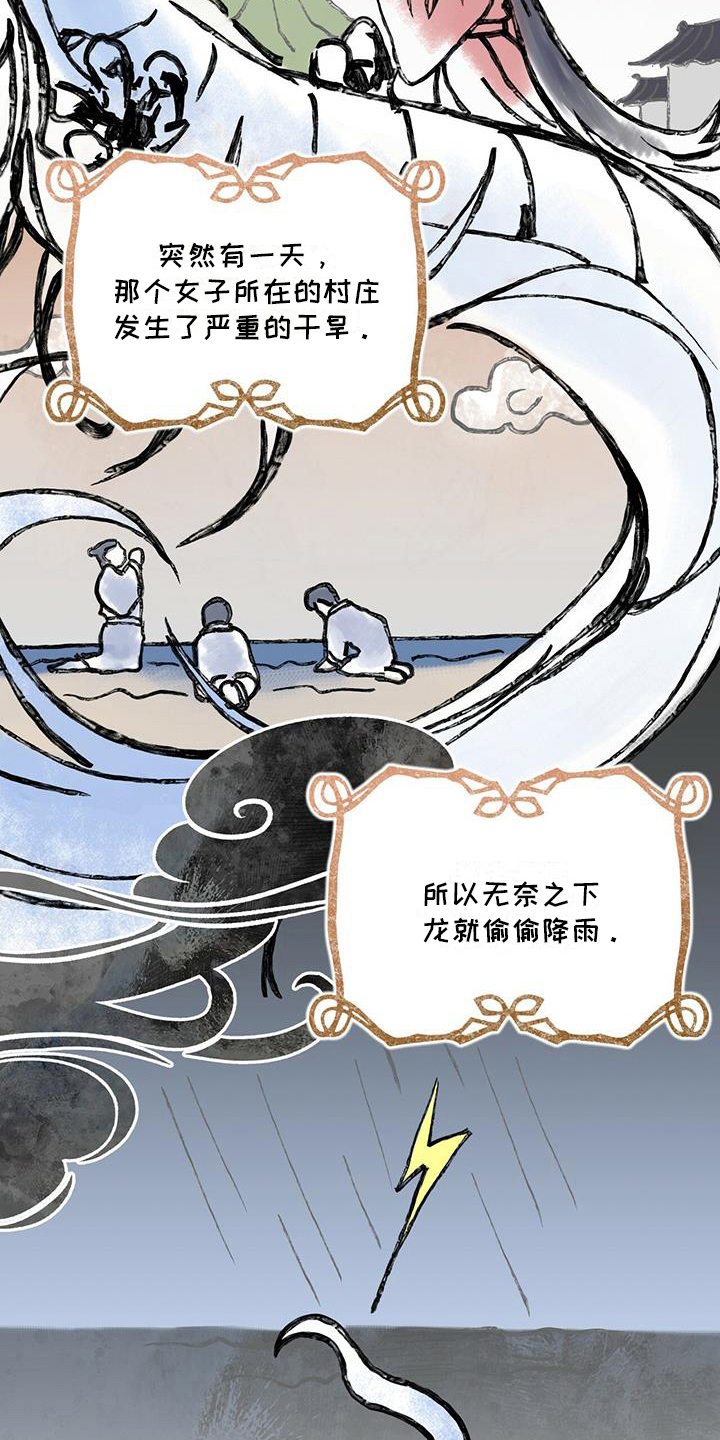 森海之恋-第20章：传说全彩韩漫标签