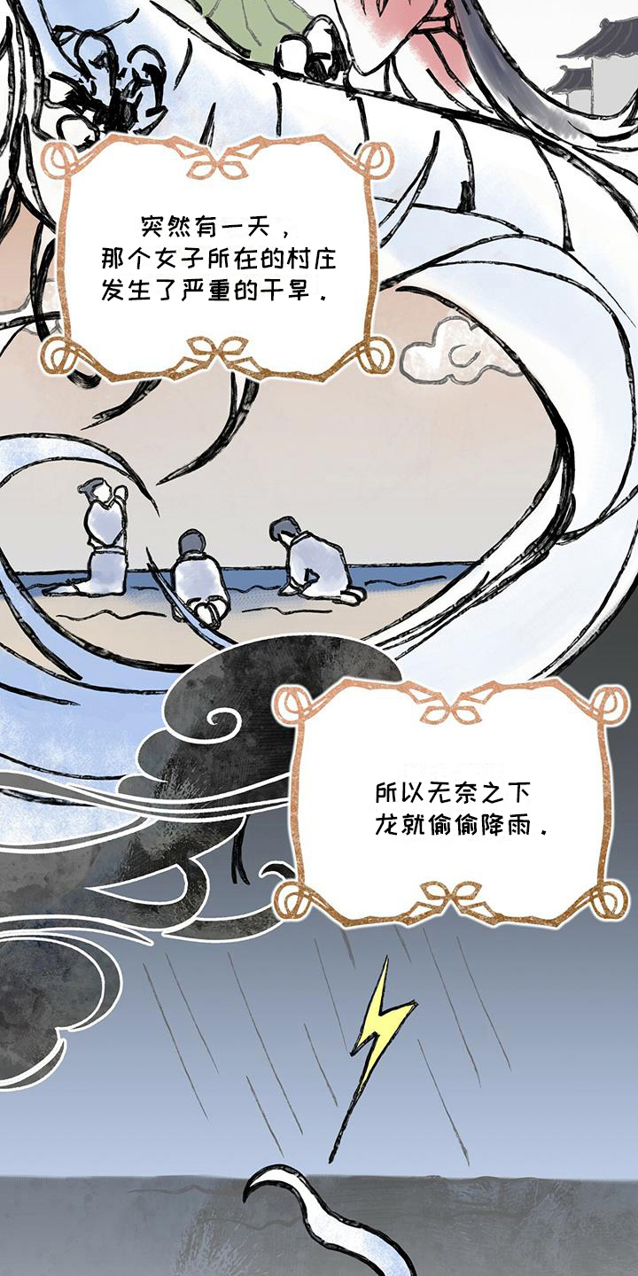 《森海之恋》漫画最新章节第20章：传说免费下拉式在线观看章节第【17】张图片