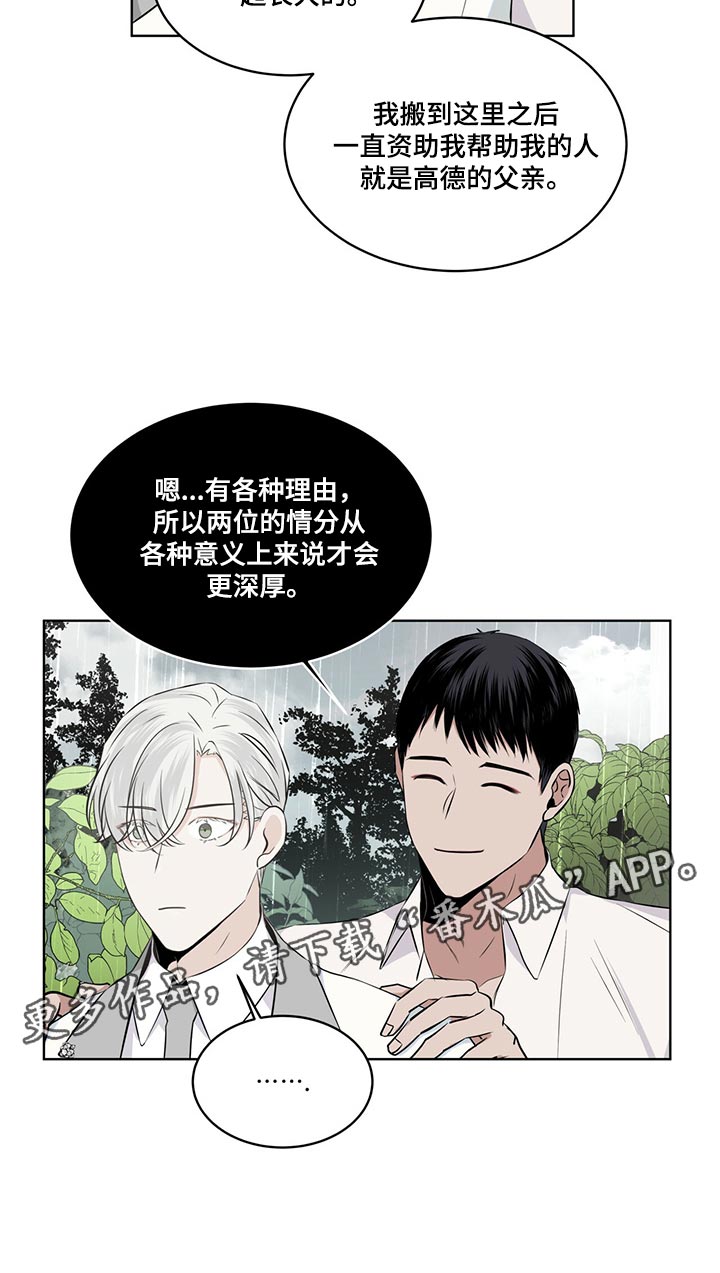 《森海之恋》漫画最新章节第22章：悲痛免费下拉式在线观看章节第【1】张图片