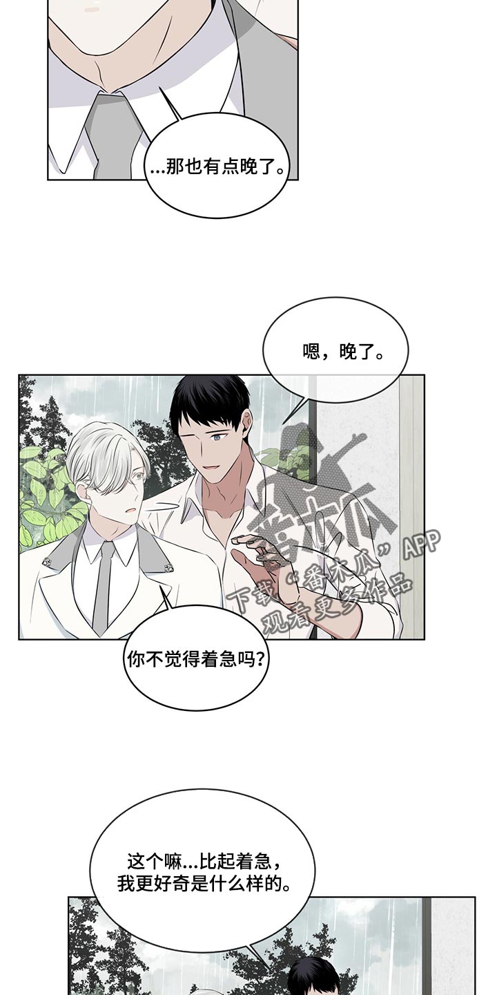 《森海之恋》漫画最新章节第23章：一首好歌免费下拉式在线观看章节第【13】张图片