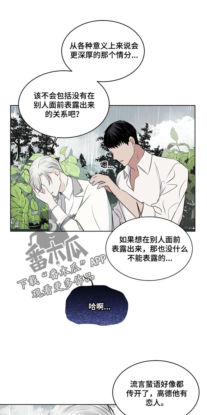 《森海之恋》漫画最新章节第23章：一首好歌免费下拉式在线观看章节第【20】张图片