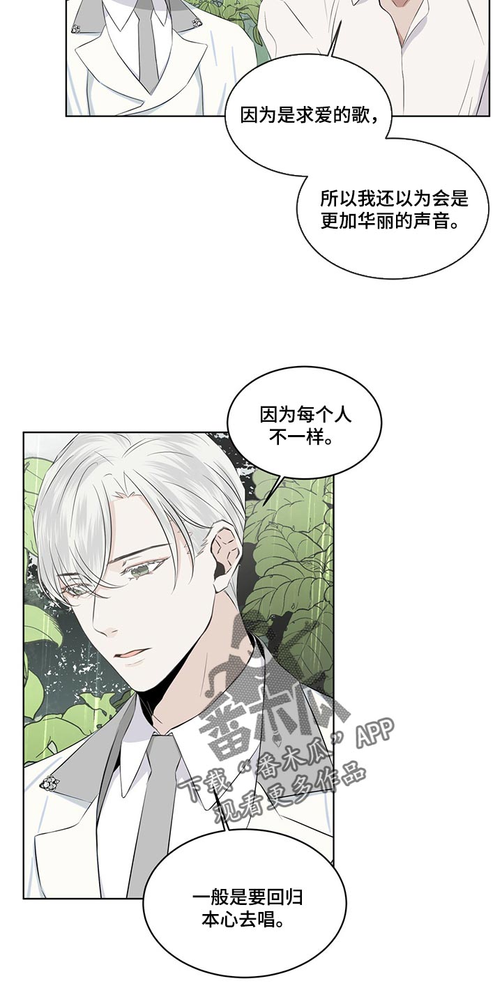 《森海之恋》漫画最新章节第23章：一首好歌免费下拉式在线观看章节第【3】张图片