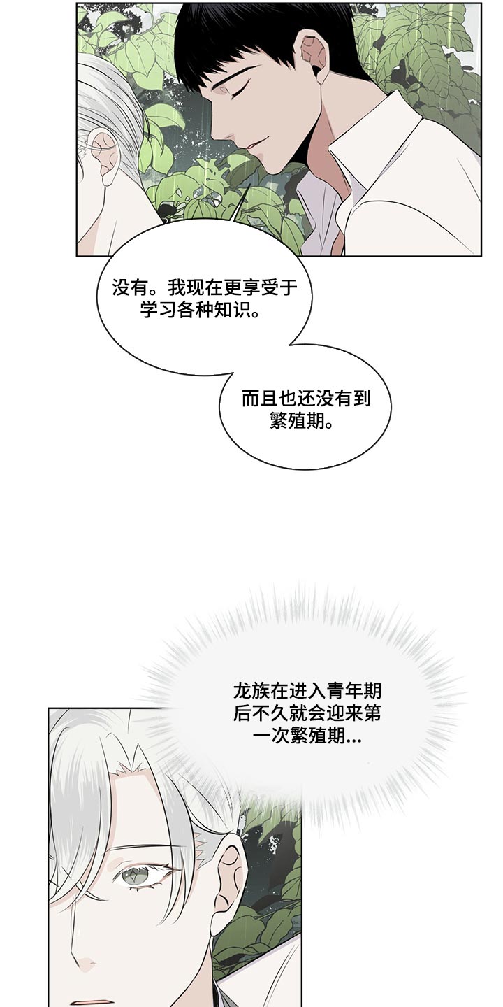 《森海之恋》漫画最新章节第23章：一首好歌免费下拉式在线观看章节第【14】张图片