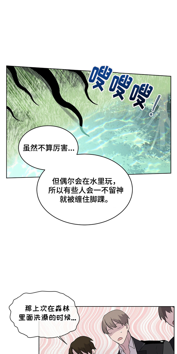 《森海之恋》漫画最新章节第25章：池塘免费下拉式在线观看章节第【18】张图片