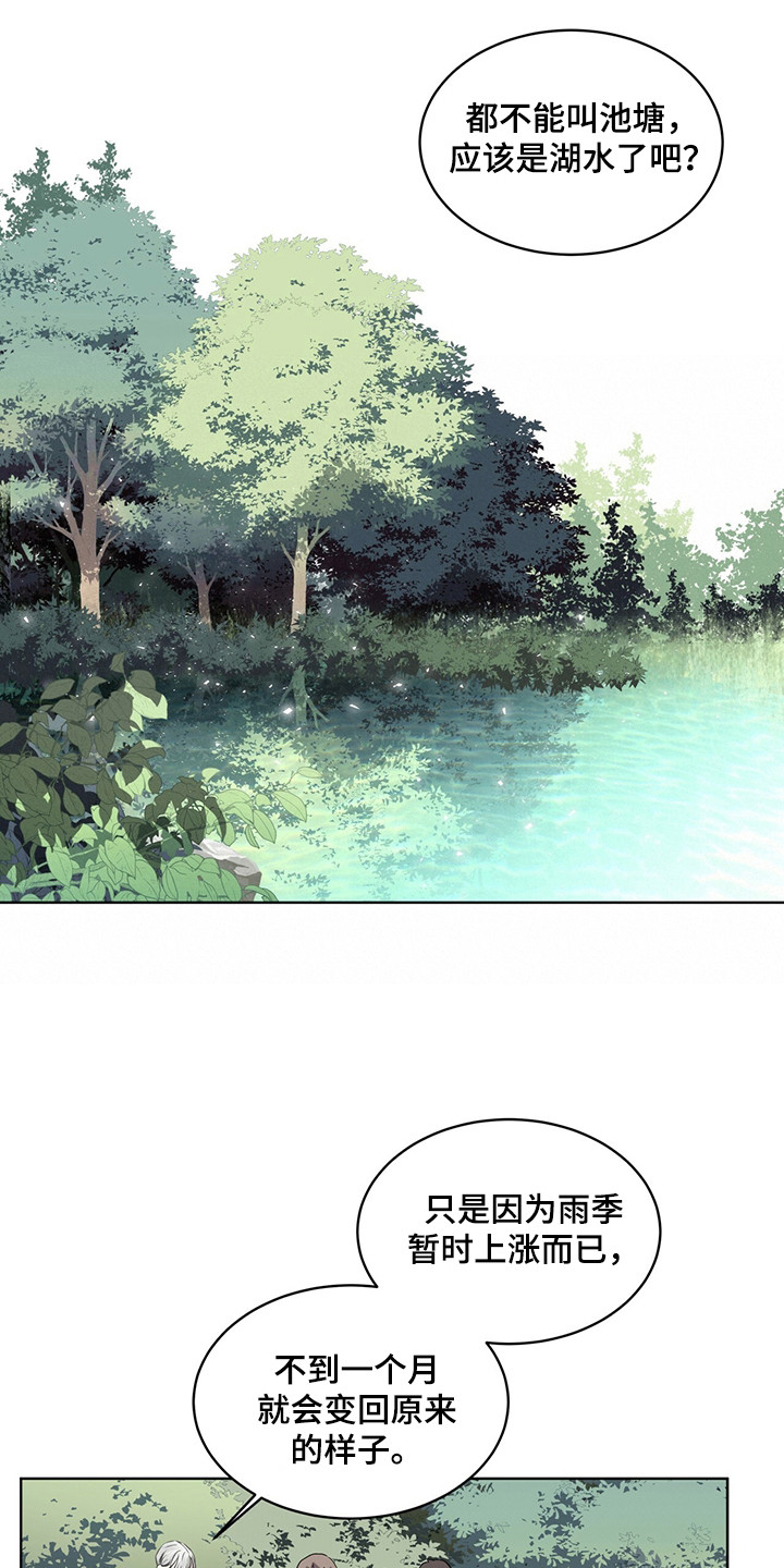 森海之恋-第25章：池塘全彩韩漫标签