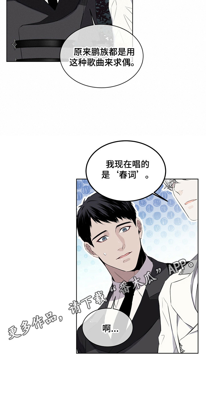 《森海之恋》漫画最新章节第26章：再唱一遍免费下拉式在线观看章节第【11】张图片