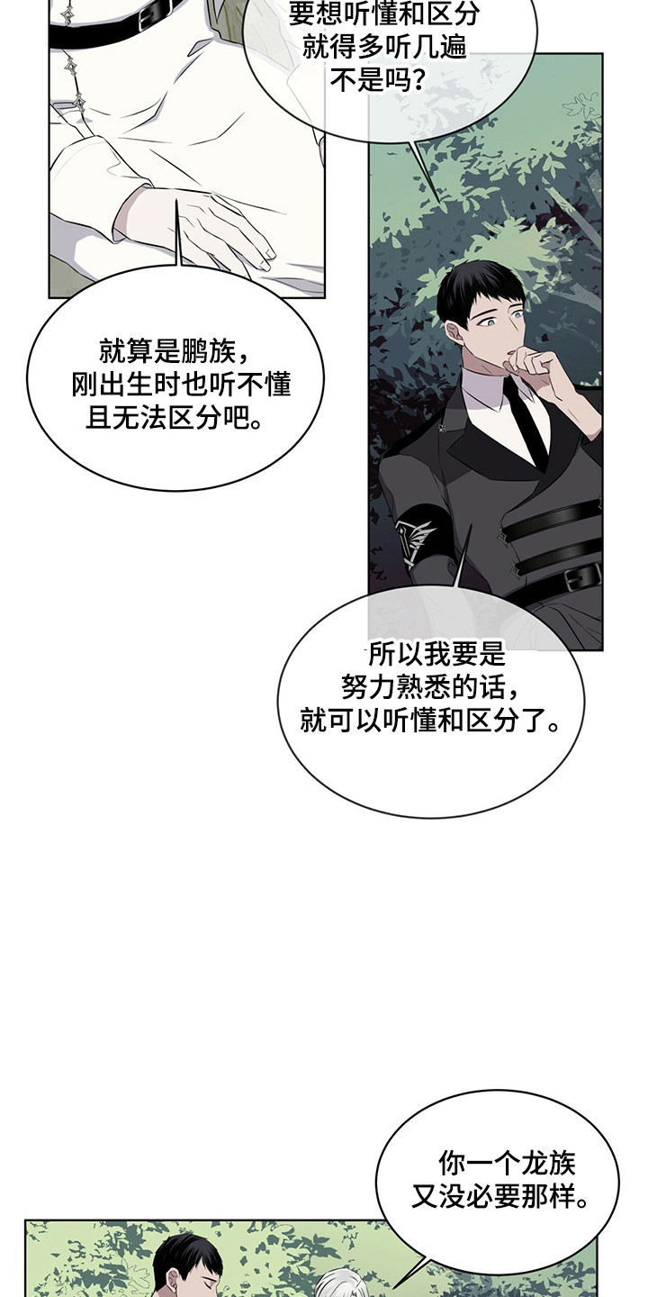 《森海之恋》漫画最新章节第26章：再唱一遍免费下拉式在线观看章节第【9】张图片