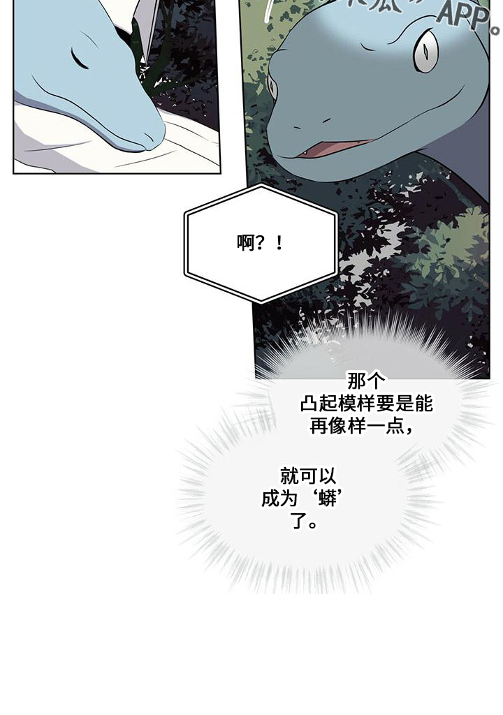 《森海之恋》漫画最新章节第28章：太过分免费下拉式在线观看章节第【13】张图片