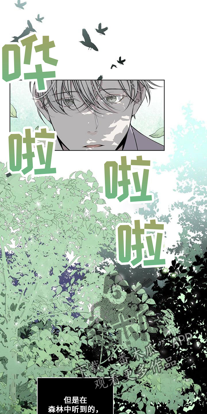 《森海之恋》漫画最新章节第28章：太过分免费下拉式在线观看章节第【22】张图片