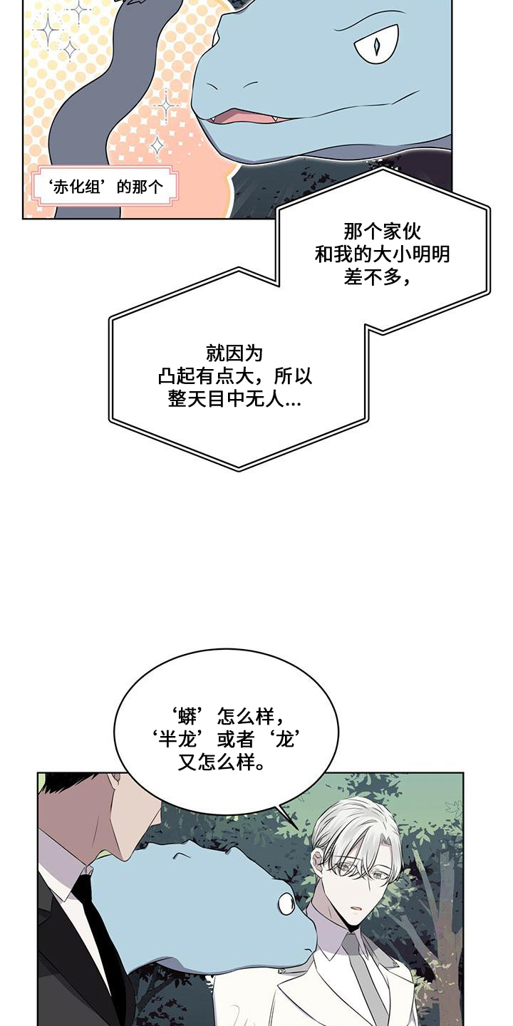 《森海之恋》漫画最新章节第28章：太过分免费下拉式在线观看章节第【11】张图片