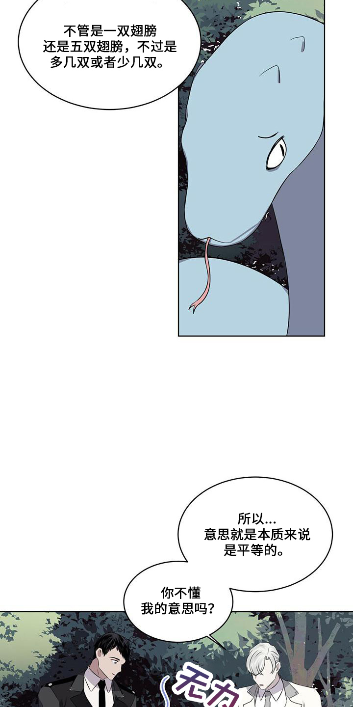 《森海之恋》漫画最新章节第28章：太过分免费下拉式在线观看章节第【5】张图片