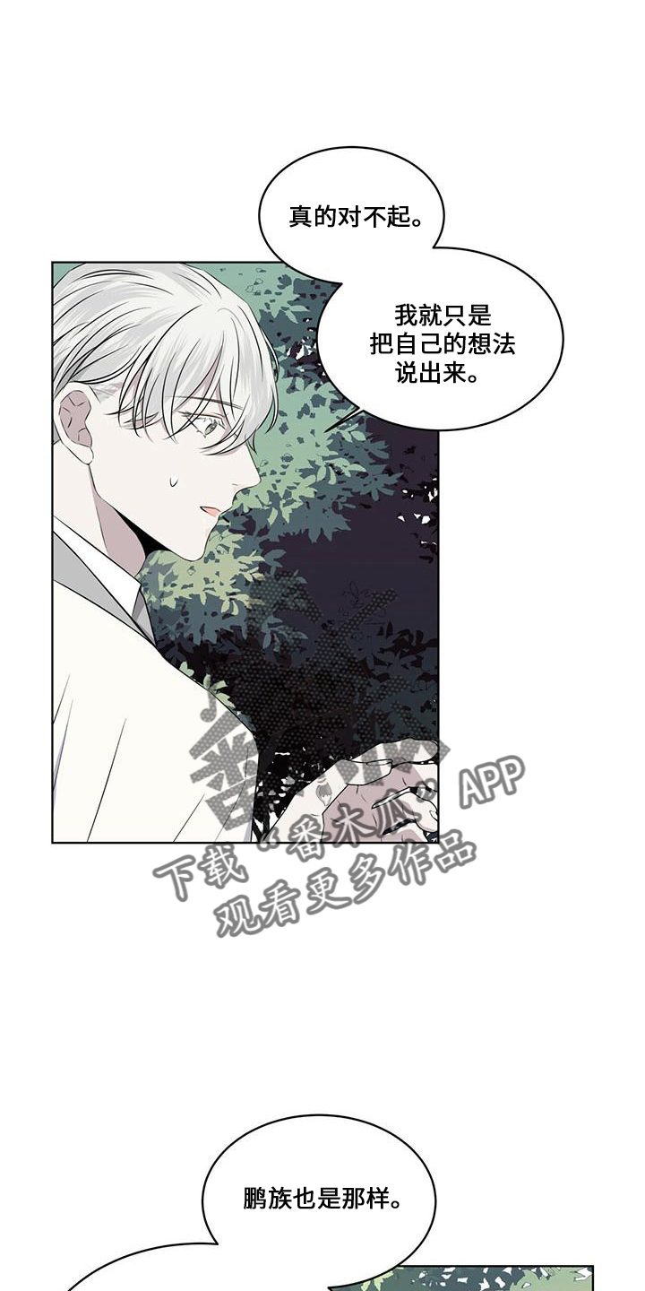 《森海之恋》漫画最新章节第28章：太过分免费下拉式在线观看章节第【6】张图片