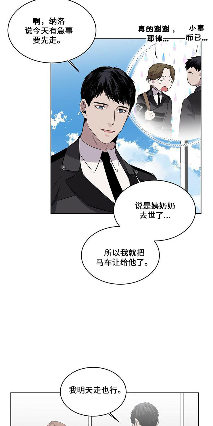 《森海之恋》漫画最新章节第29章：在意他免费下拉式在线观看章节第【16】张图片