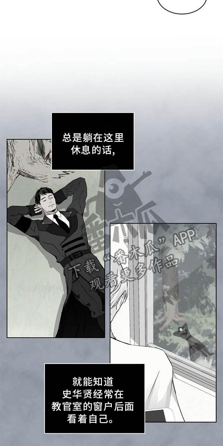 《森海之恋》漫画最新章节第30章：蛇免费下拉式在线观看章节第【17】张图片