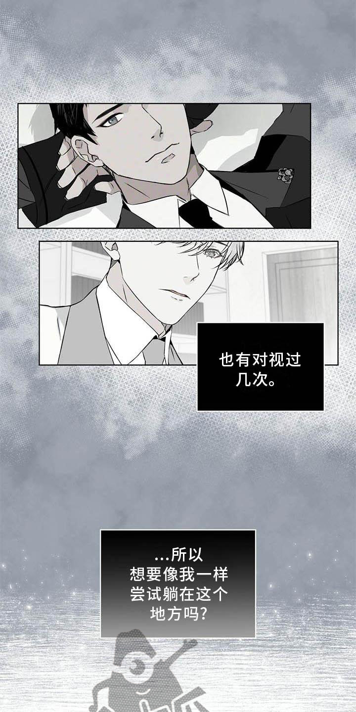 《森海之恋》漫画最新章节第30章：蛇免费下拉式在线观看章节第【16】张图片