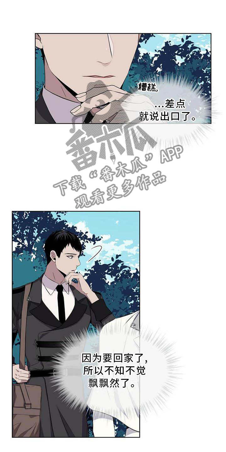 《森海之恋》漫画最新章节第30章：蛇免费下拉式在线观看章节第【2】张图片