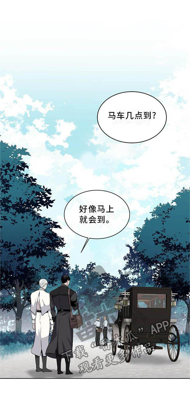 《森海之恋》漫画最新章节第30章：蛇免费下拉式在线观看章节第【1】张图片