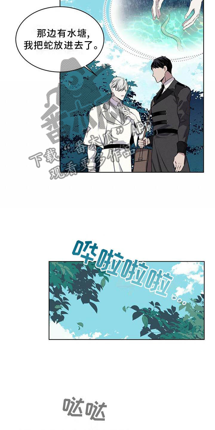 《森海之恋》漫画最新章节第30章：蛇免费下拉式在线观看章节第【7】张图片