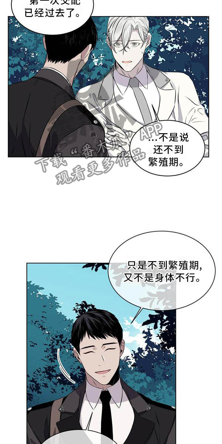 《森海之恋》漫画最新章节第31章：味道免费下拉式在线观看章节第【9】张图片