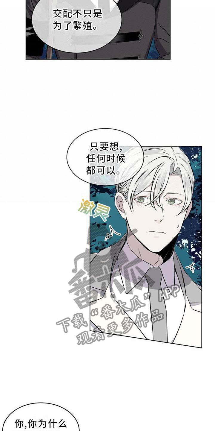 《森海之恋》漫画最新章节第31章：味道免费下拉式在线观看章节第【8】张图片