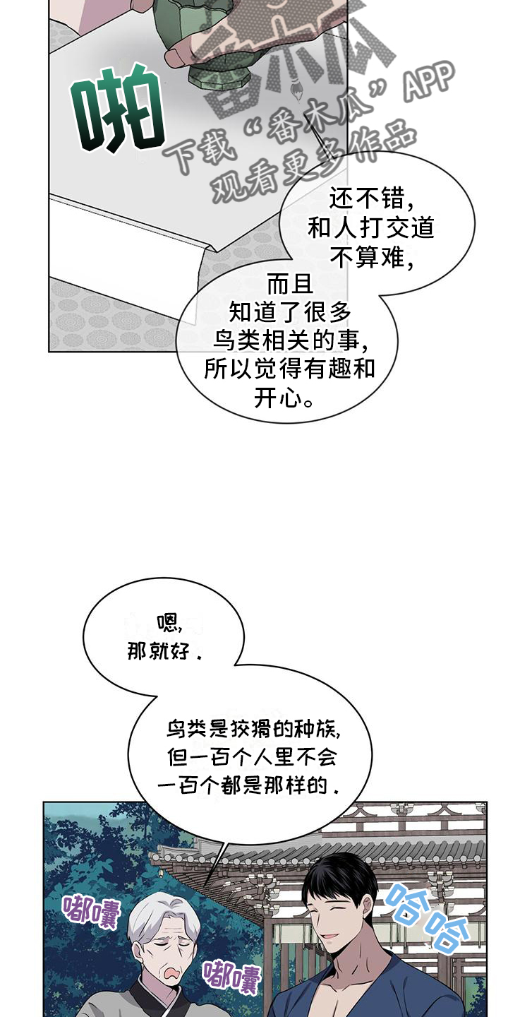 《森海之恋》漫画最新章节第32章：差不多免费下拉式在线观看章节第【6】张图片